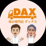 トラックの専門家＠DAX 中村自動車